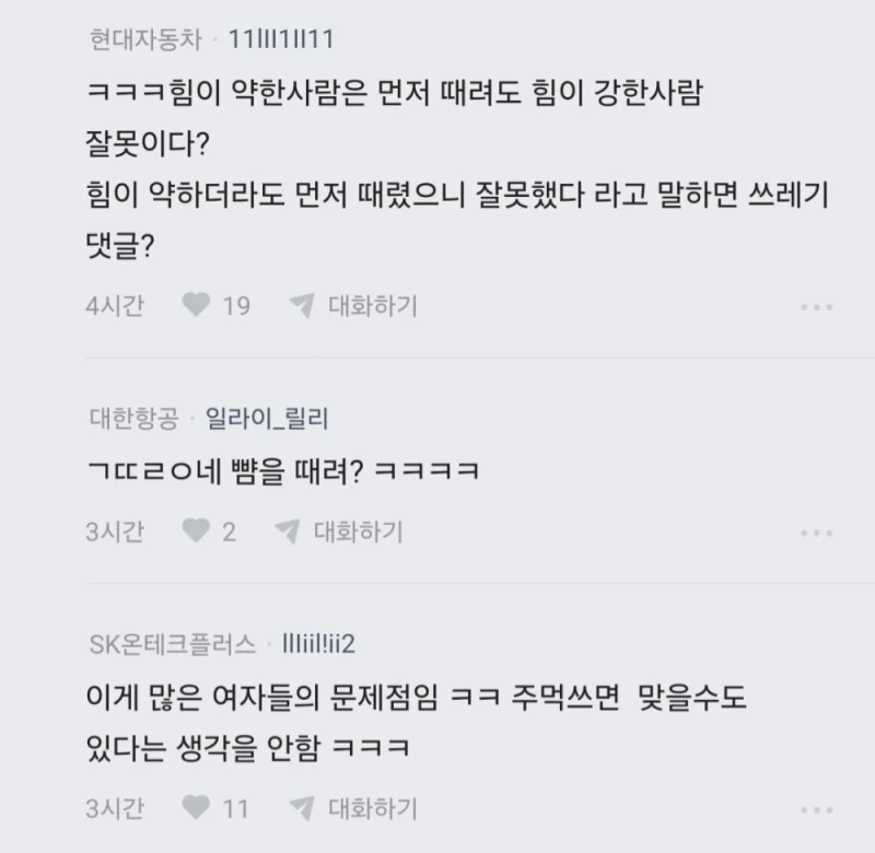 신혼인데 남편이 폭행해서 이혼하고 싶다는 블라인-6