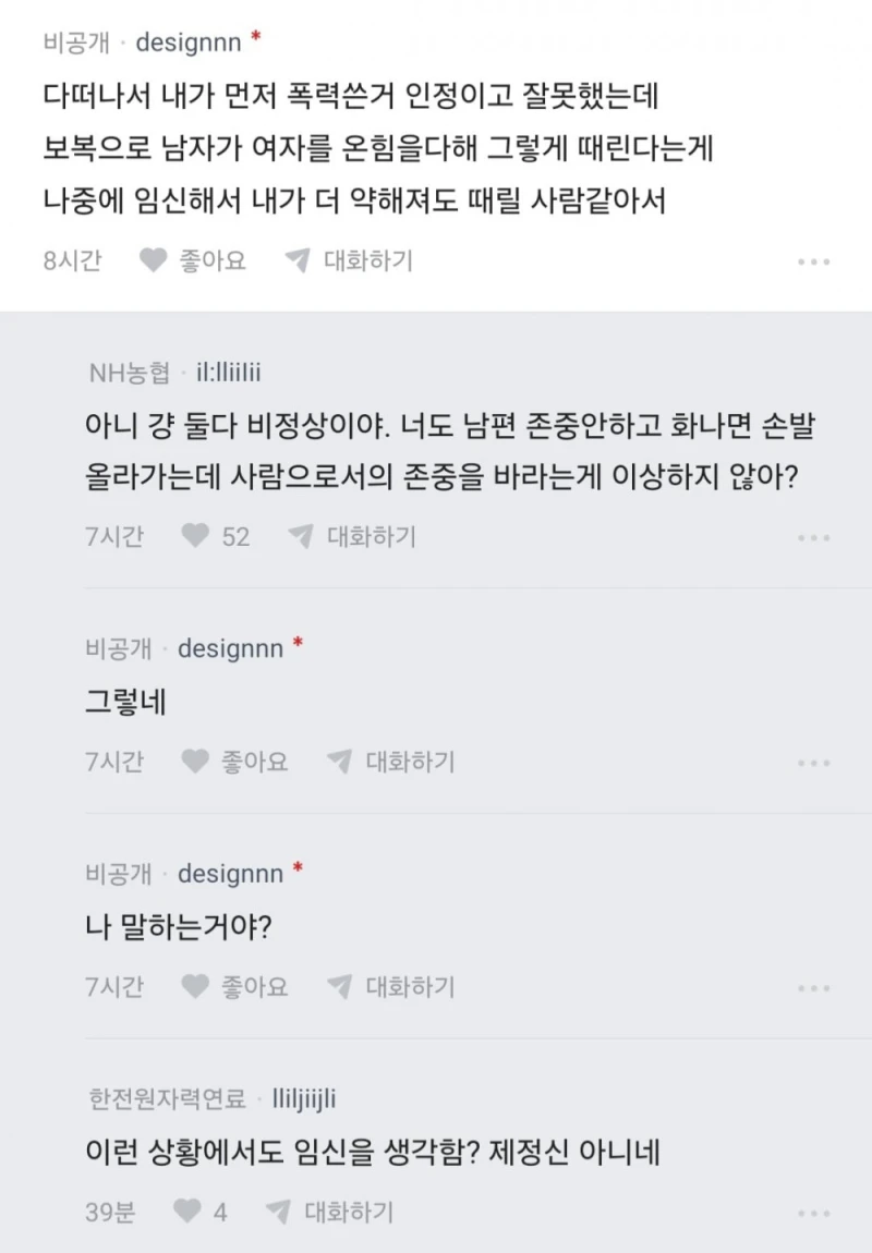 신혼인데 남편이 폭행해서 이혼하고 싶다는 블라인-7