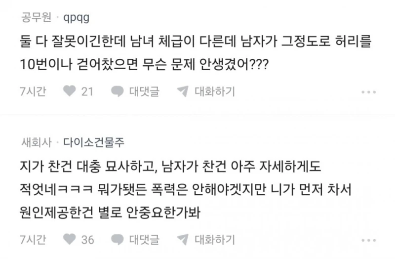 신혼인데 남편이 폭행해서 이혼하고 싶다는 블라인-8
