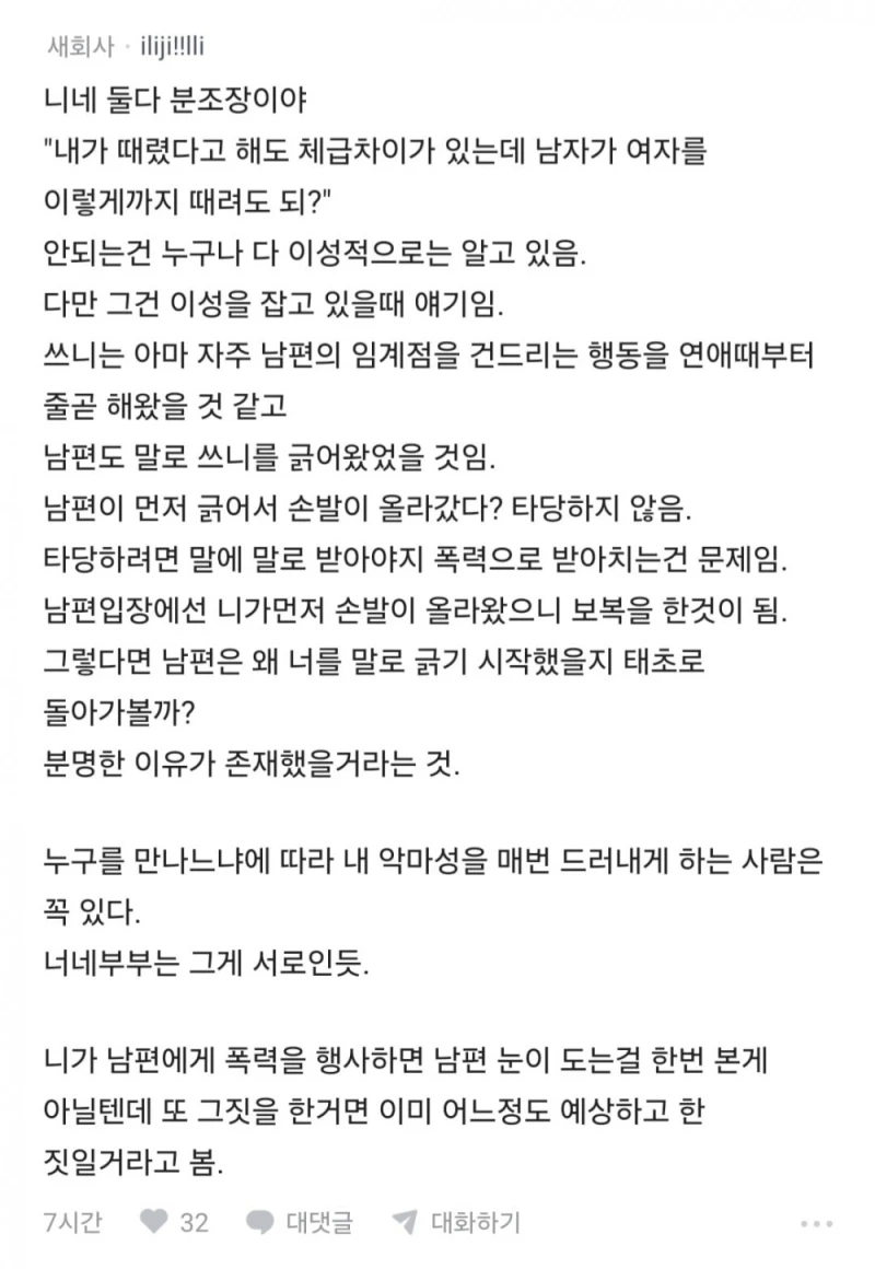 신혼인데 남편이 폭행해서 이혼하고 싶다는 블라인-9