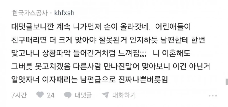 신혼인데 남편이 폭행해서 이혼하고 싶다는 블라인-10