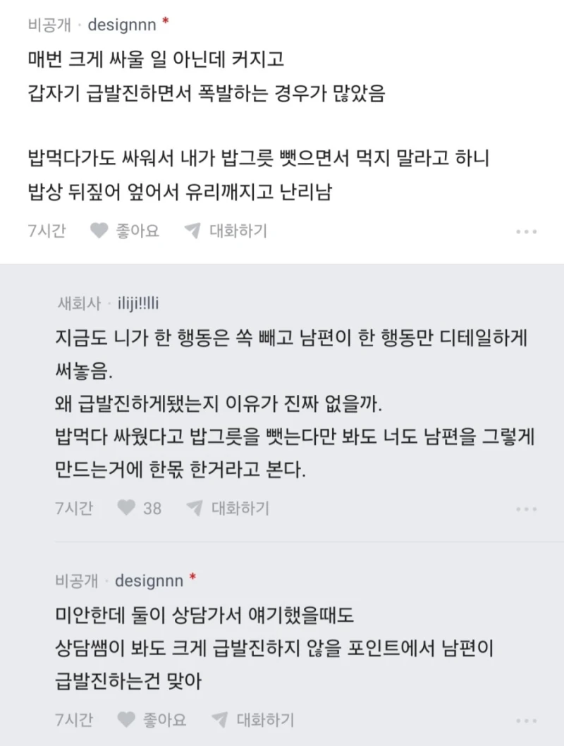 신혼인데 남편이 폭행해서 이혼하고 싶다는 블라인-11
