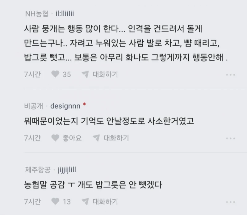 신혼인데 남편이 폭행해서 이혼하고 싶다는 블라인-12