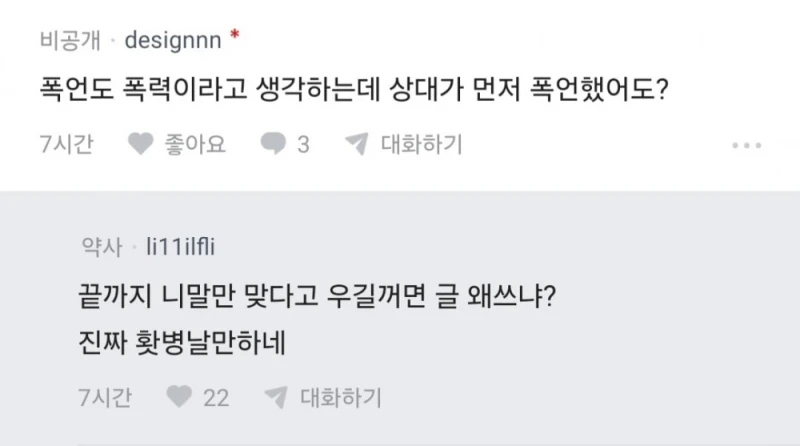 신혼인데 남편이 폭행해서 이혼하고 싶다는 블라인-13