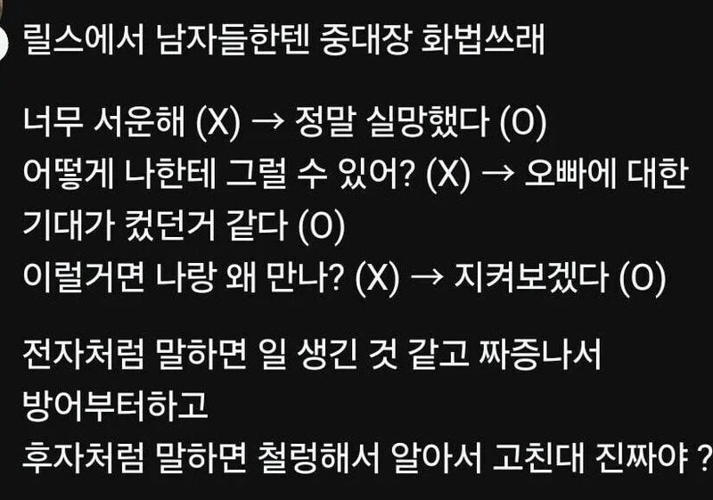 남자들한테 말할땐 중대장 화법쓰래.jpg