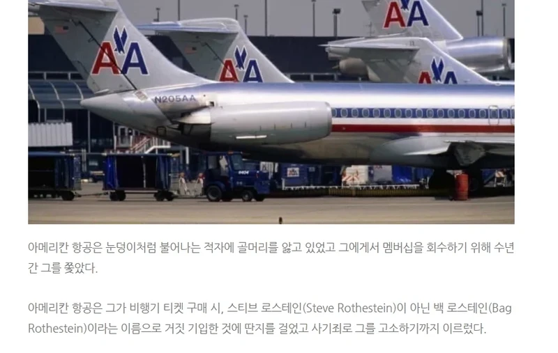 비행기 1등석 평생 이용권 결말-2
