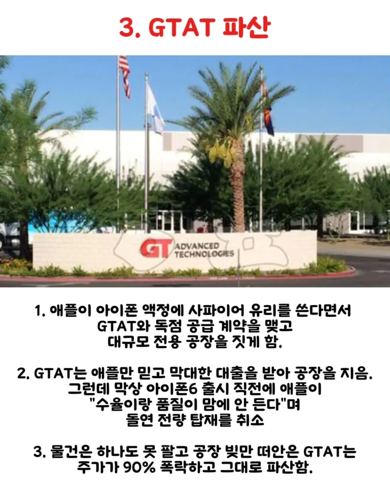 애플한테 통수 당한 기업들-3