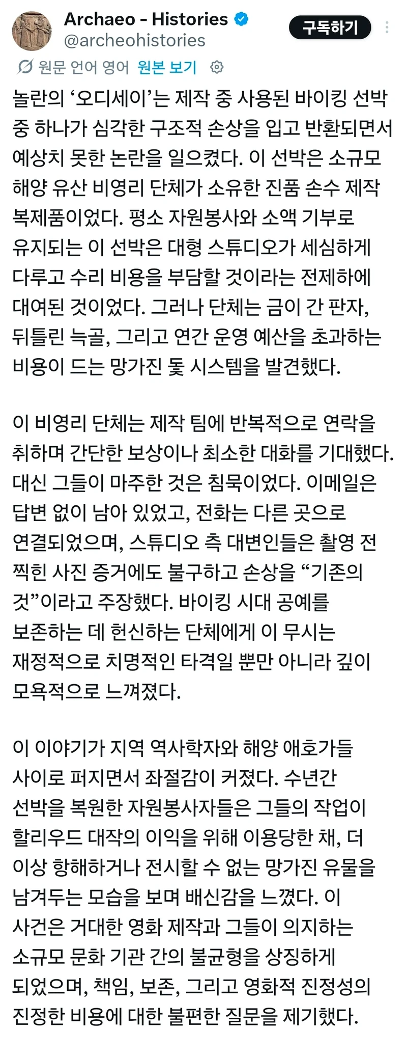놀란의 오디세이도 피할수 없는 논란