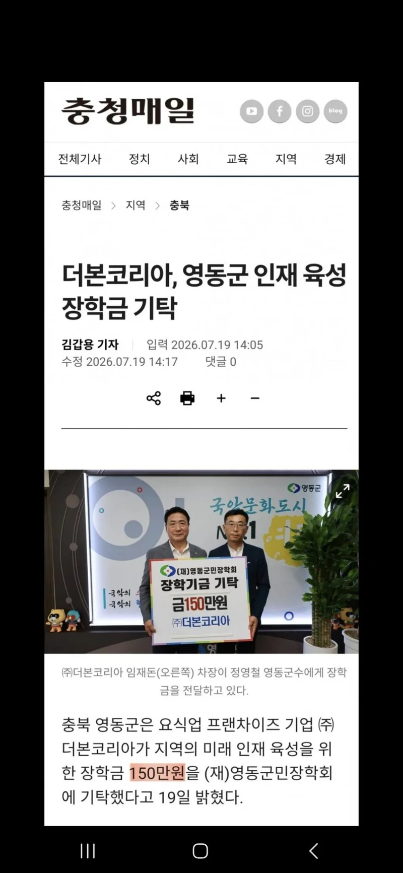 백종원 더본코리아 장학금 기부 소식