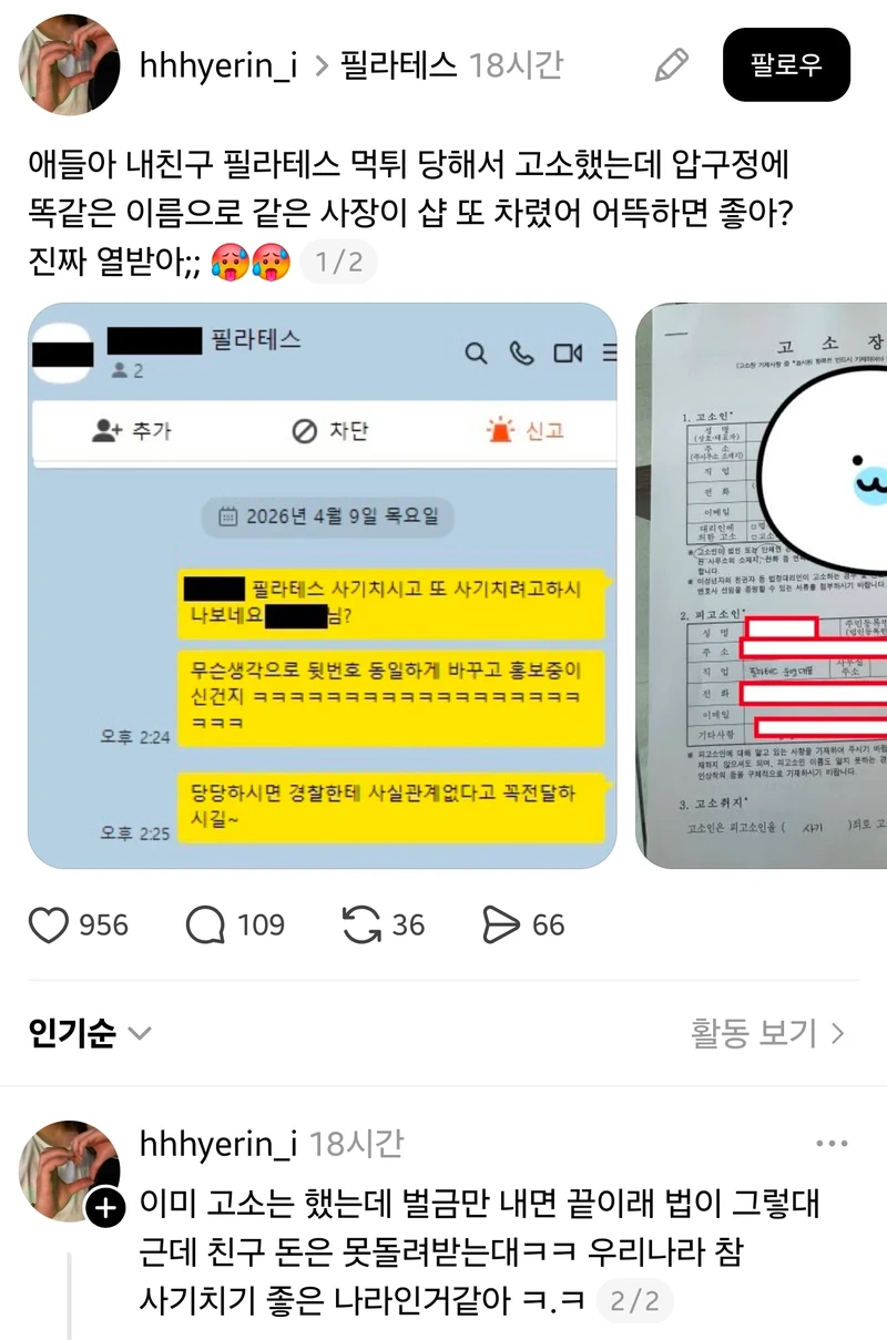 사기를 안치면 바보인 세상