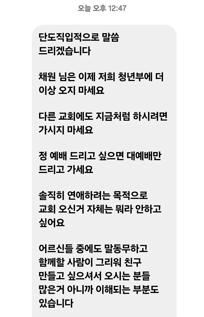 교회에서도 거부당한 30대 남자