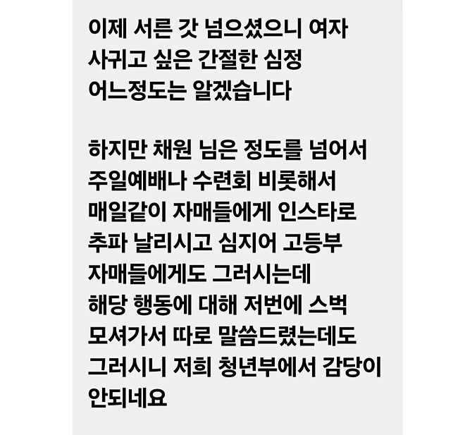 교회에서도 거부당한 30대 남자-2