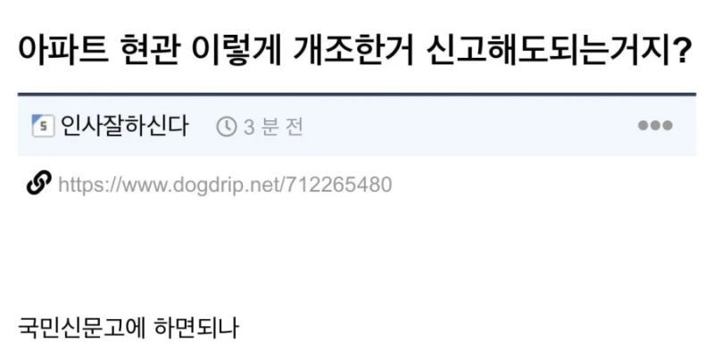어느 아파트 현관 개조 근황
