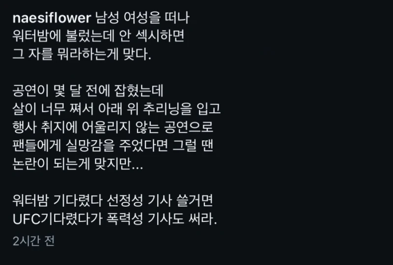 워터밤 비비 선정성 논란에 일침-3