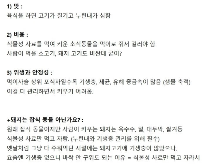 인간이 '초식 동물 고기'만 먹는 이유-2