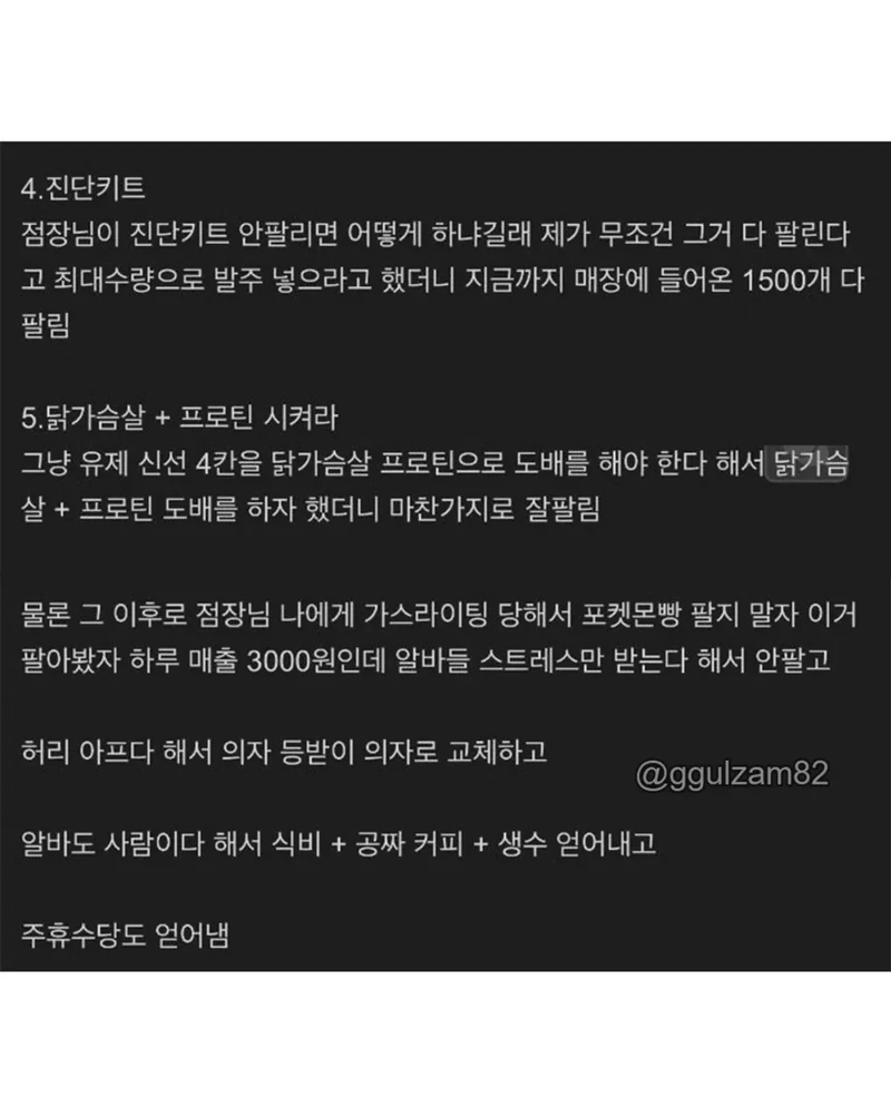 점장 가스라이팅 해놔서 일하기 편하다는 사람-2