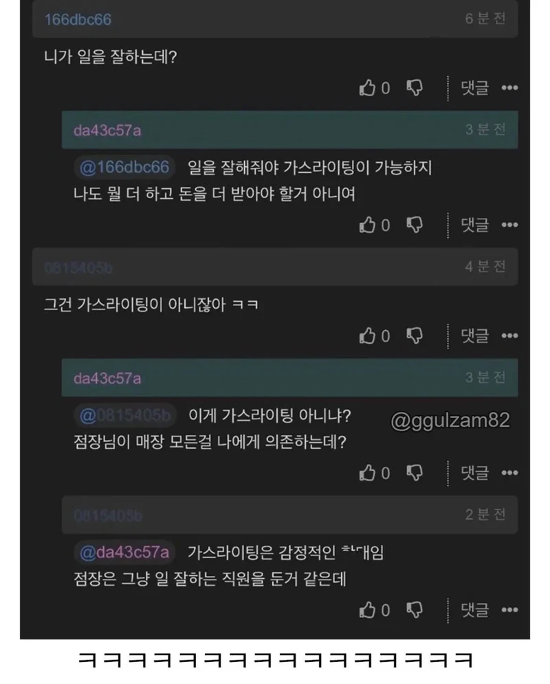 점장 가스라이팅 해놔서 일하기 편하다는 사람-3