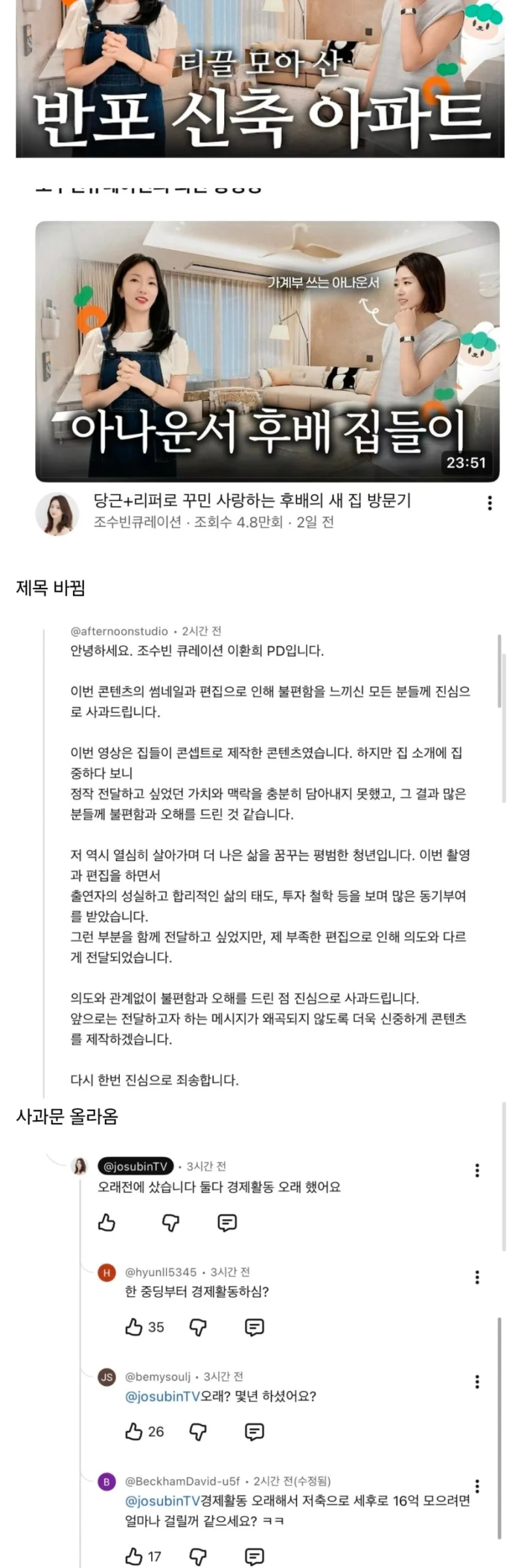 티끌모아 50억 아파트 샀다는 아나운서