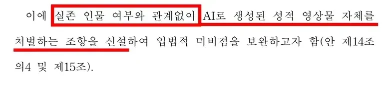 AI 야짤 영상 검열법 개정 발의-3