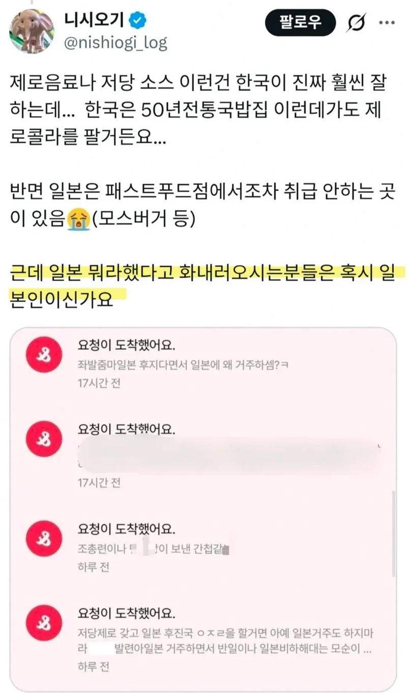 일본인의 후진국 발언에 빡친 사람들-2
