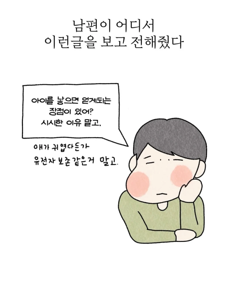 아기 낳아서 좋은 점-2