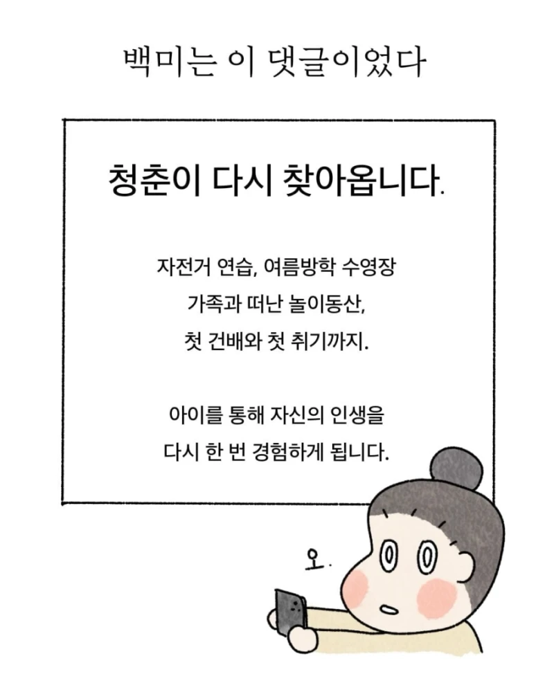 아기 낳아서 좋은 점-3