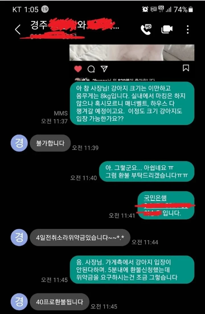 5분만에 취소해도 위약금 받는 펜션