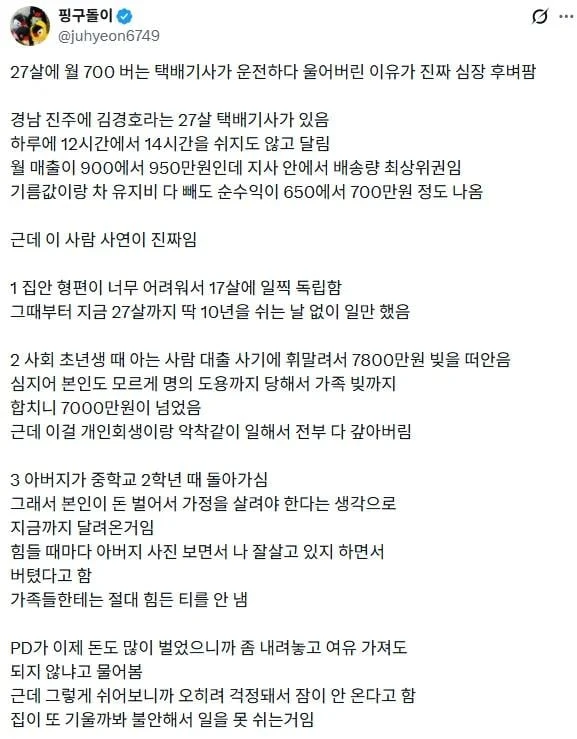 월 700 버는 택배기사