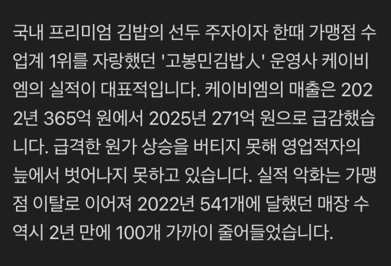 요즘 심각하다는 김밥업계