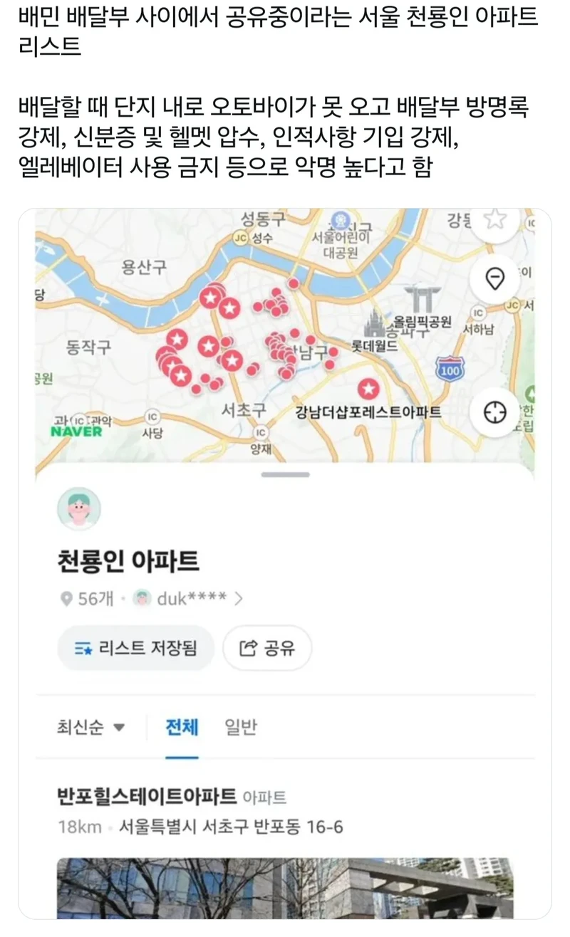 배달갑질 천룡인 아파트와 퇴치법