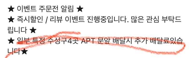 배달갑질 천룡인 아파트와 퇴치법-2