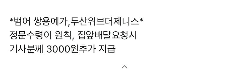 배달갑질 천룡인 아파트와 퇴치법-3