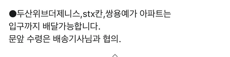 배달갑질 천룡인 아파트와 퇴치법-4