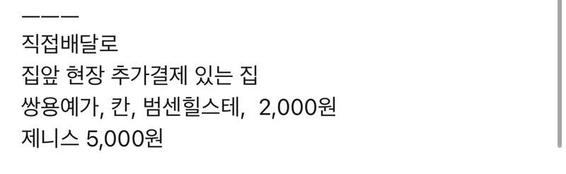 배달갑질 천룡인 아파트와 퇴치법-5