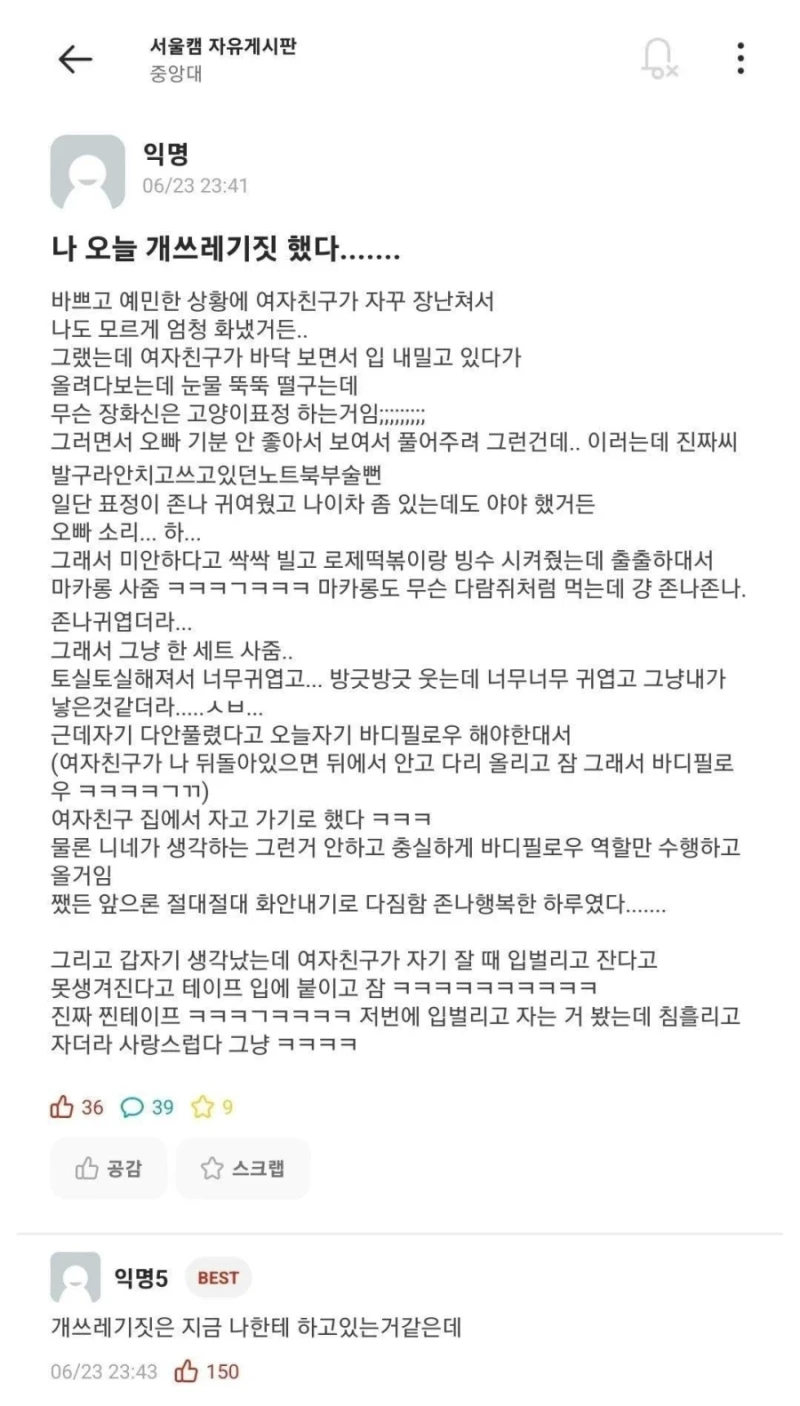 나 오늘 개쓰레기짓 했다.......