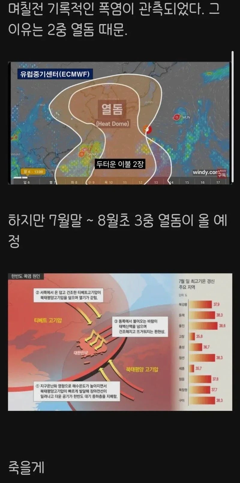 "이중 열돔 곧 끝난다"