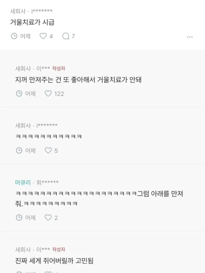 남친이 가슴에 미친놈일때 어케해?-2