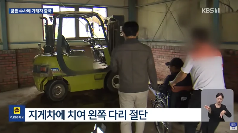지게차에 치여 다리 절단했는데 본인 과실?-4