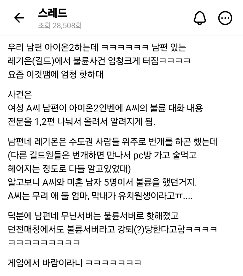 아이온에서 1:5 불륜터짐