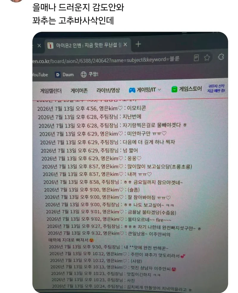 아이온에서 1:5 불륜터짐-2