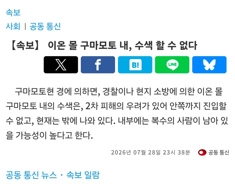 일본 구마모토, 이온 쇼핑몰, 내부 수색 불가 선언