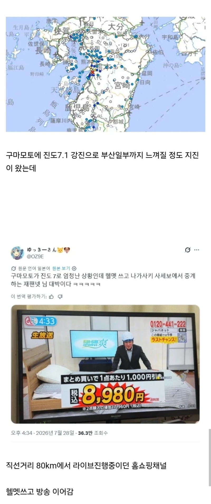 진도 7.1 지진난 일본 홈쇼핑 근황