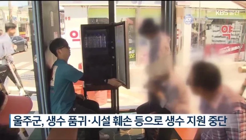 울주군 무료 생수 냉장고 사업 잠정 중단.jpg