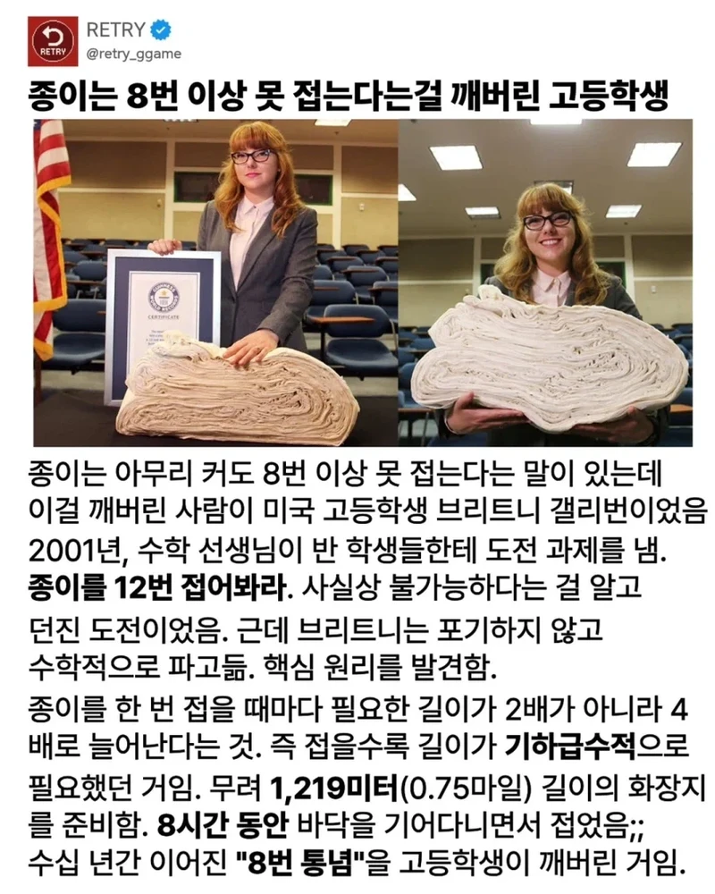 종이는 8번 이상 못 접는다는걸 깨버린 고등학생