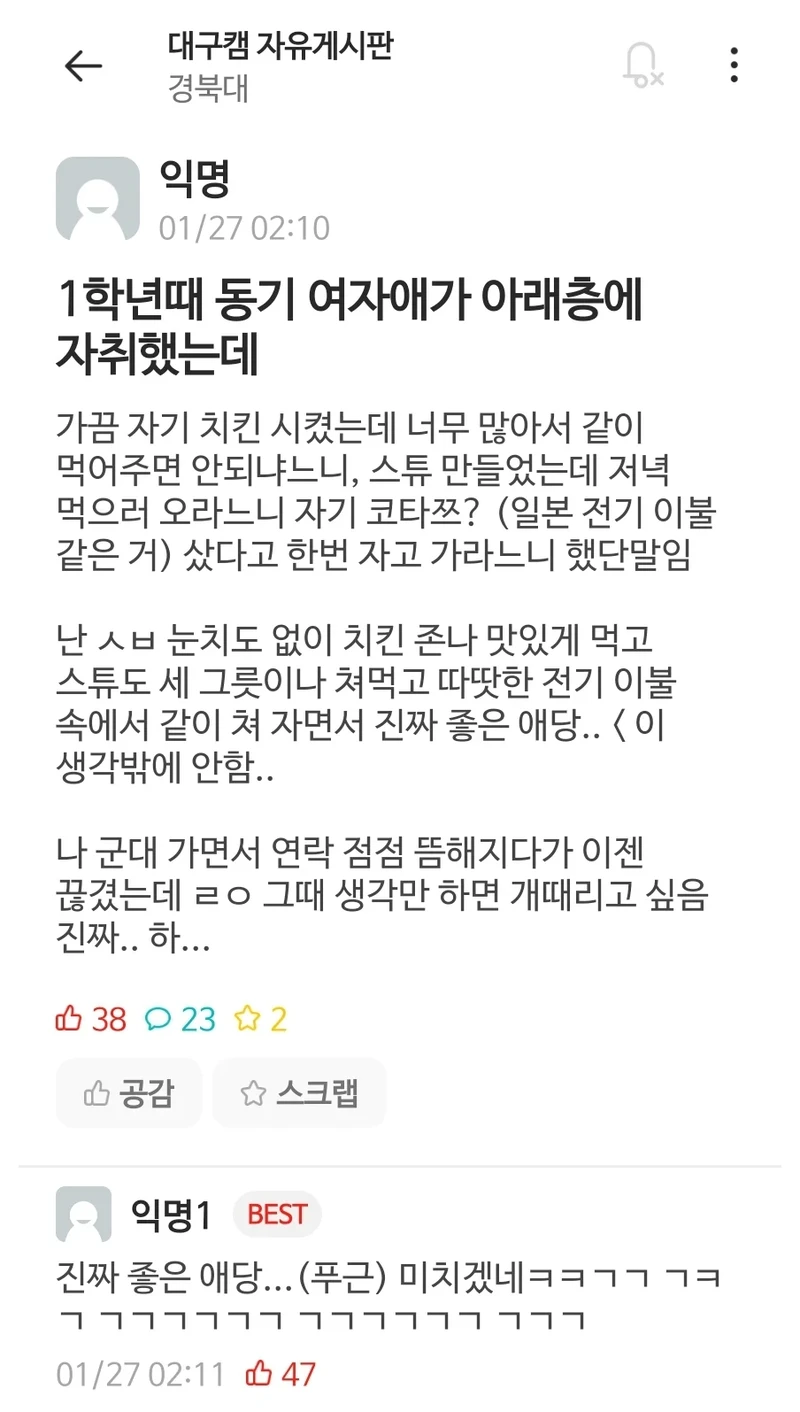 1학년때 동기 여자애가 아랫층에 자취했는데...
