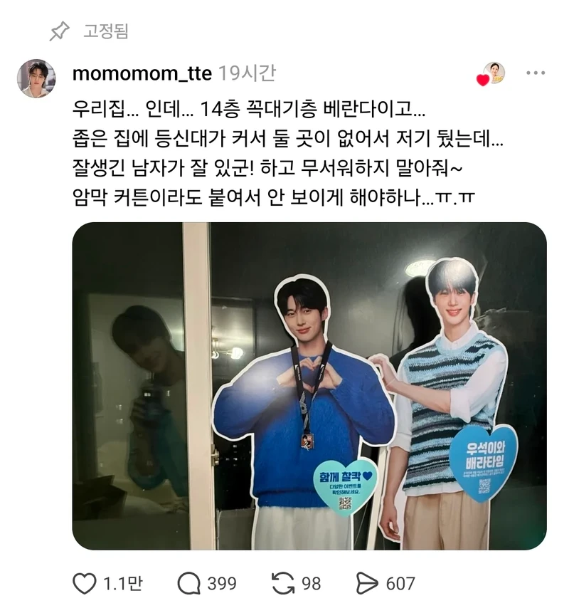 베란다에 보이는 사람의 형체-2