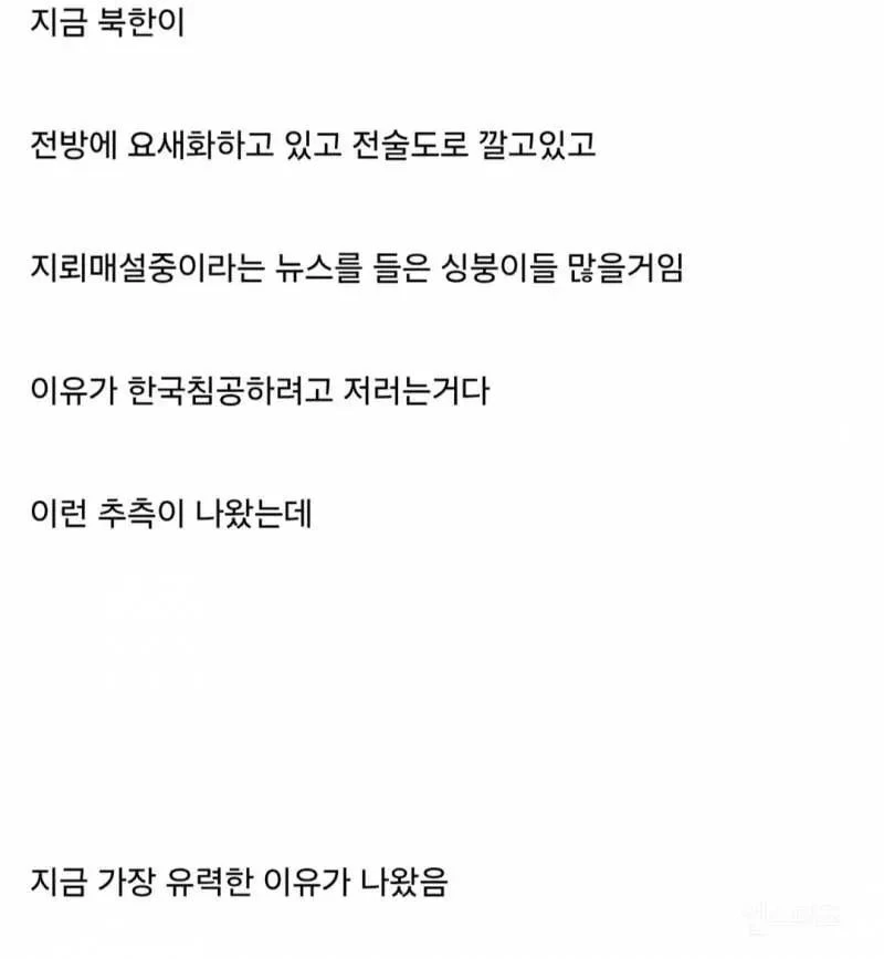 북한이 전방을 요새화하는 이유.-2