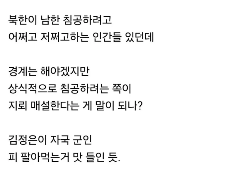 북한이 전방을 요새화하는 이유.-4