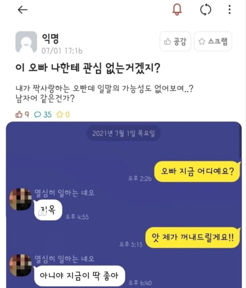 이 오빠 나한테 관심 없는거겠지...?