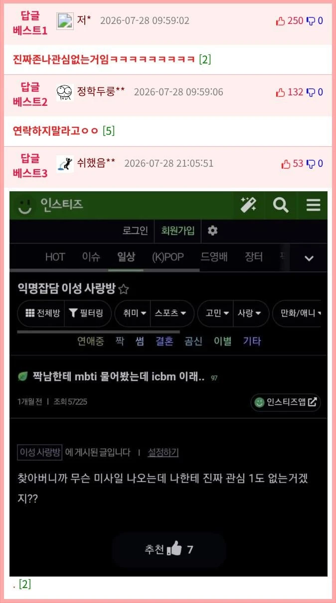이 오빠 나한테 관심 없는거겠지...?-3
